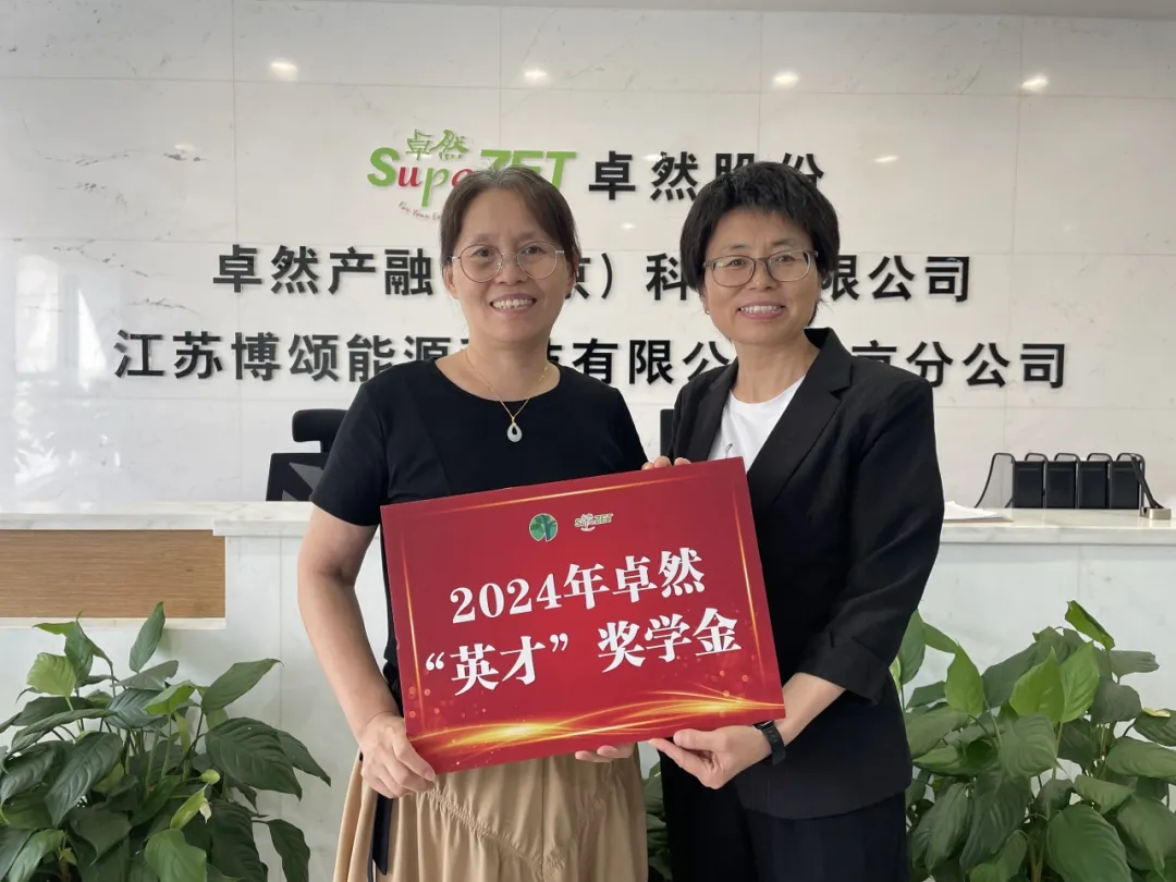 同心同向 造炬成阳 | 卓然股份2024年第三季度动态速览