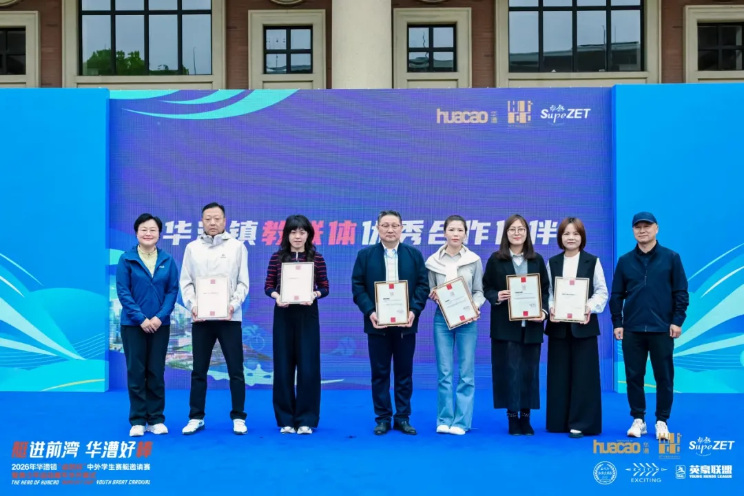 燃动青春 少年飞扬 | 2026年华漕镇“卓然杯”青少年体育运动嘉年华顺利举办 燃动青春 少年飞扬 | 2026年华漕镇“卓然杯”青少年体育运动嘉年华顺利举办
